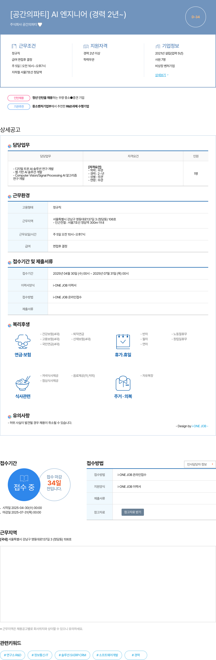 공간의파티 AI 엔지니어 (경력 2년~) 채용공고
