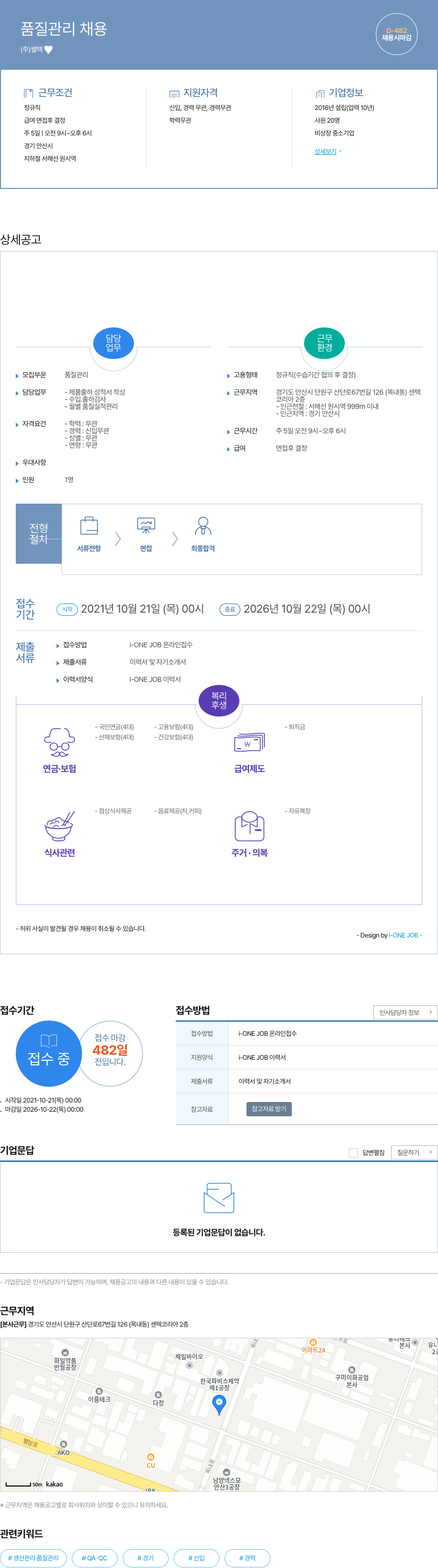 씰텍 품질 관리 채용 채용공고