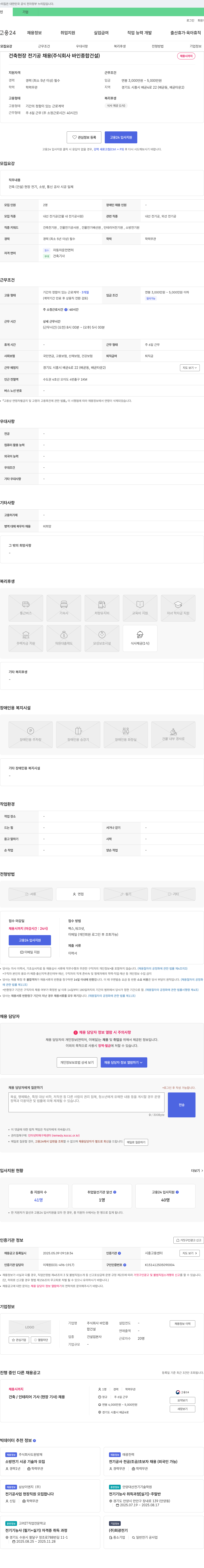 바인종합건설 건축 현장 전기공 채용 채용공고