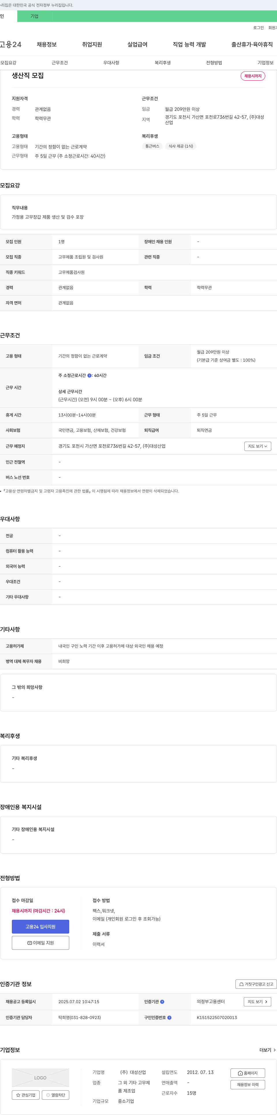 대성산업 생산직 모집 채용공고