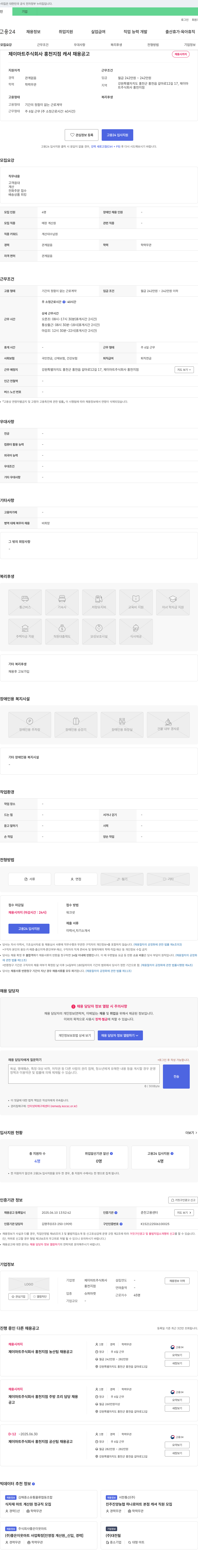 이마트홍천지점 제 이마트 주식회사 홍천지점 캐셔 채용 공고 채용공고