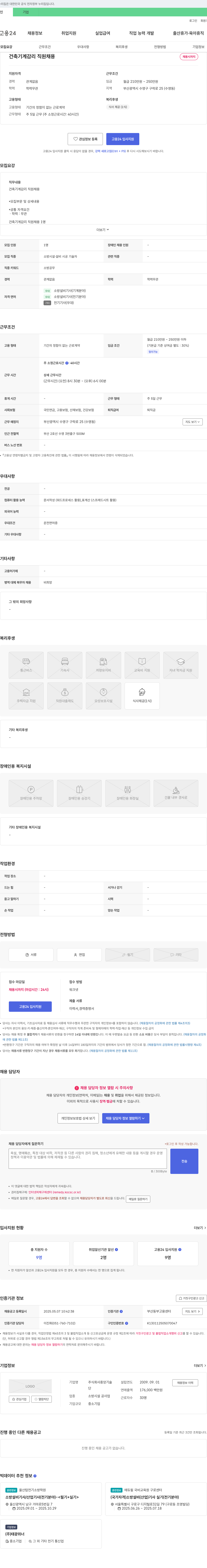 중앙기술 건축 기계 감리 직원 채용 채용공고