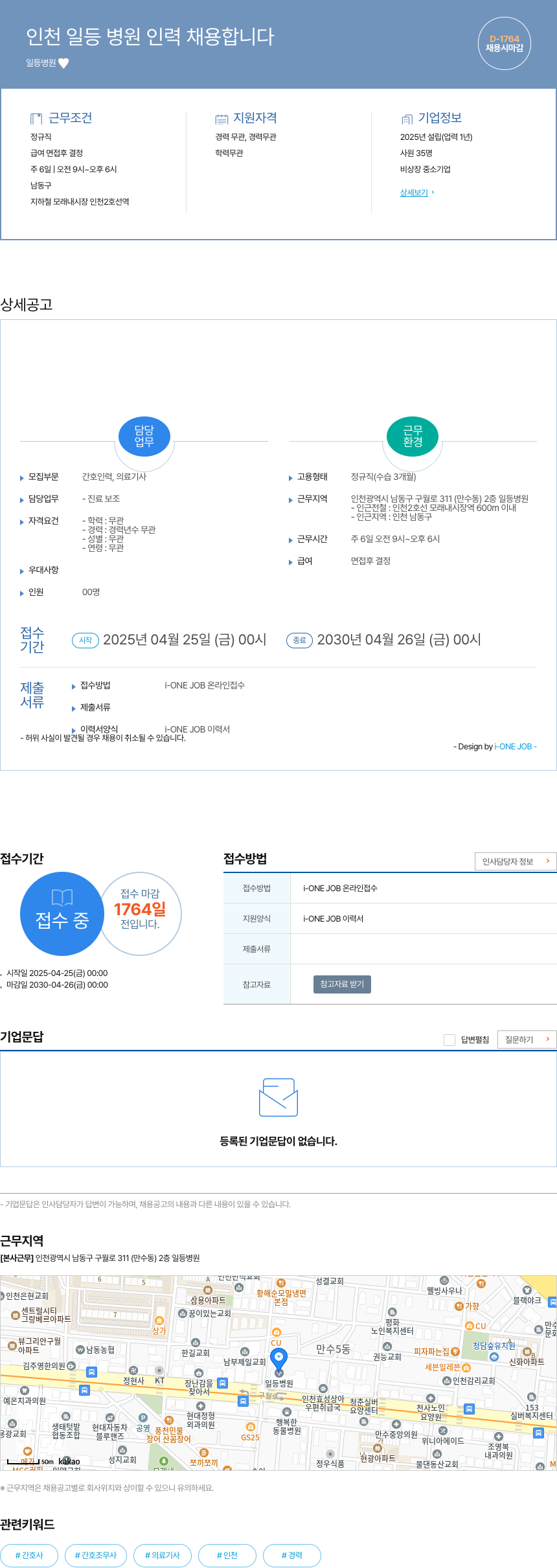 일등병원 인천 일등 병원 인력 채용 채용공고