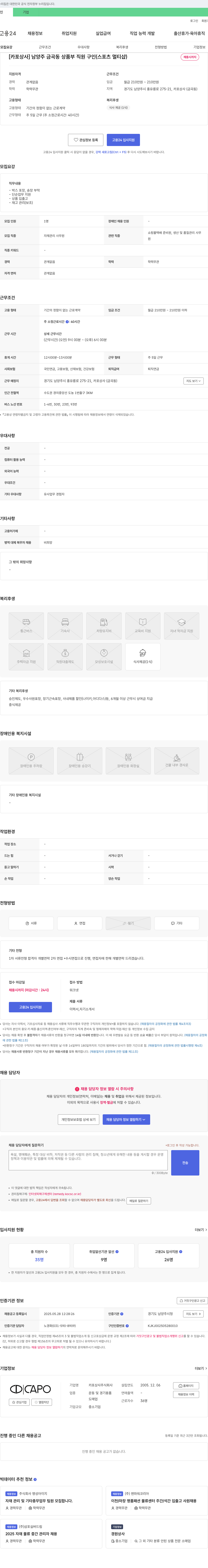 카포상사 남양주 금곡동 상품 부 직원 구인 (스포츠 멀티샵) 채용공고