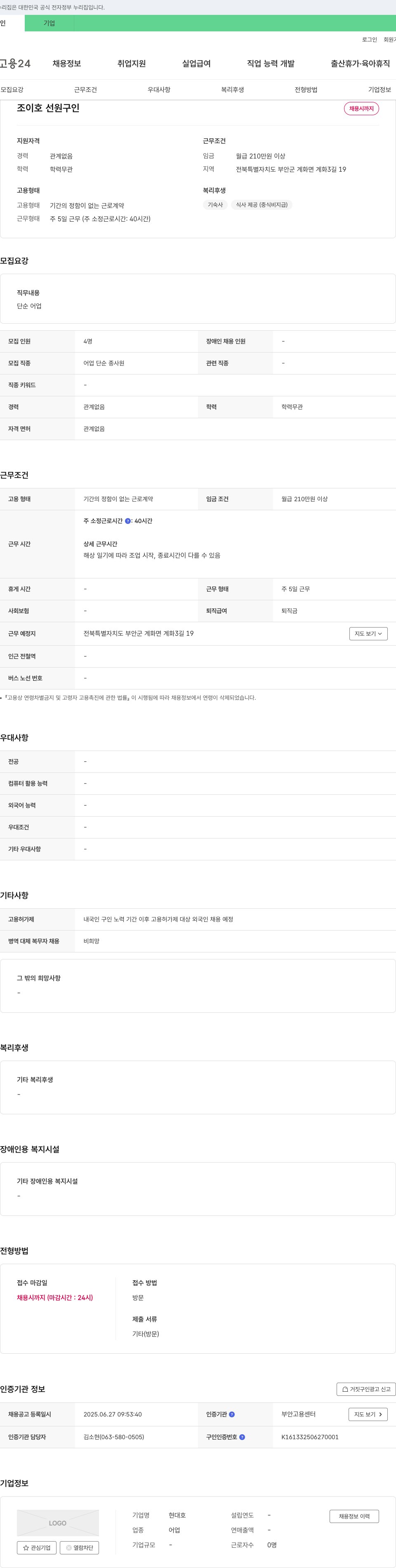 현대호 조이호 선원 구인 채용공고