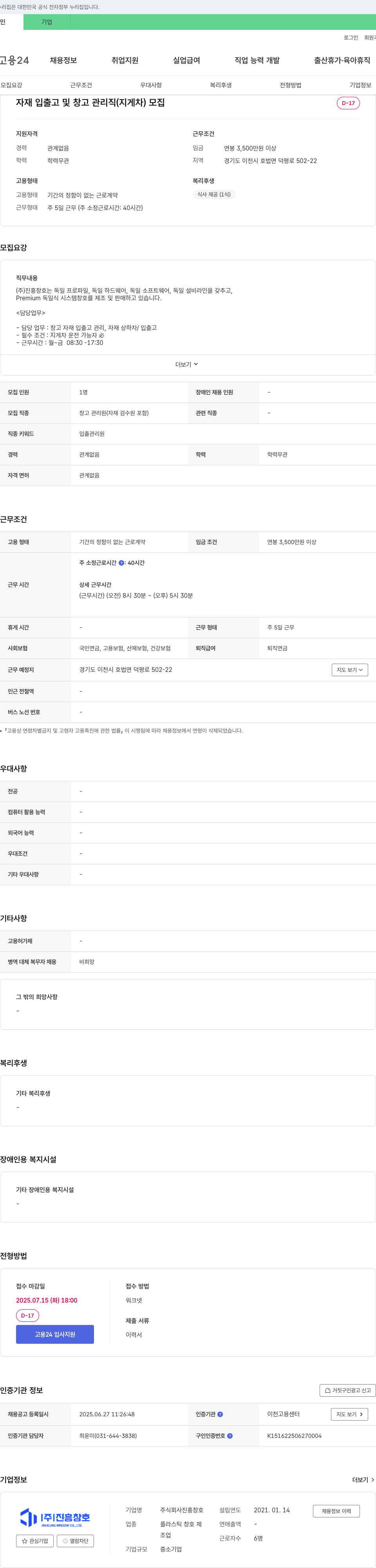 진흥창호 자재 입출고 및 창고 관리직(지게차) 모집 채용공고