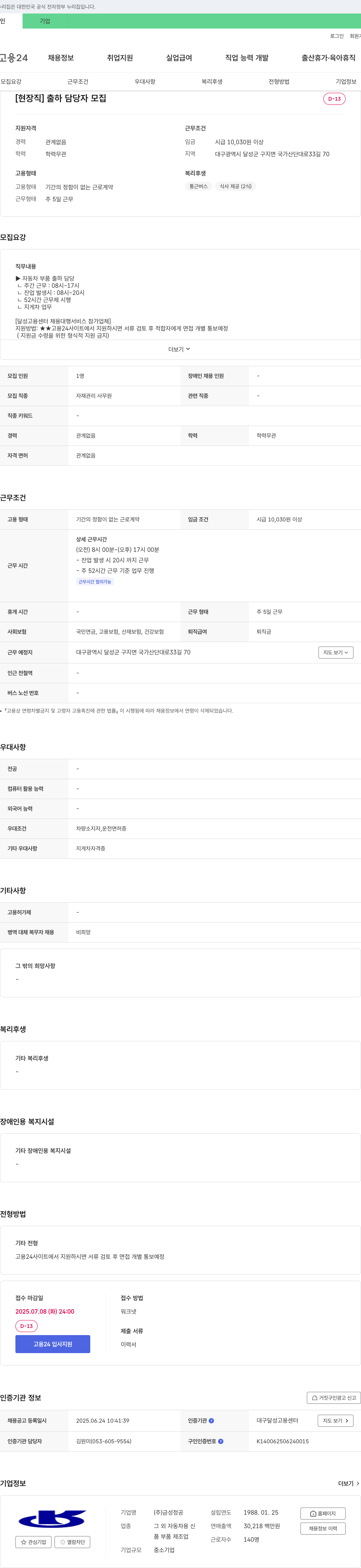 금성정공 (공고 제목 없음) 채용공고