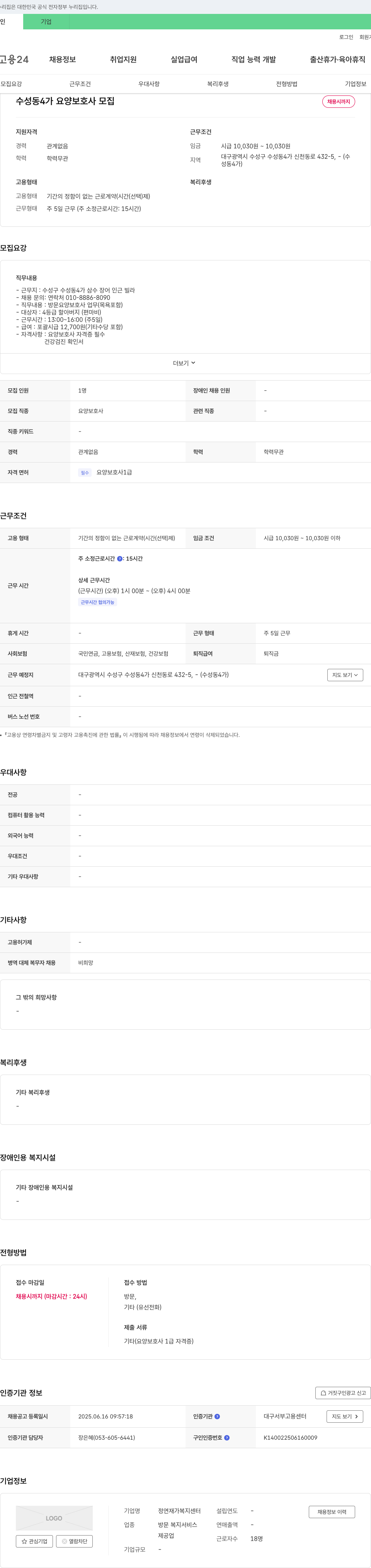 정연재가복지센터 수성동 4가 요양보호사 모집 채용공고