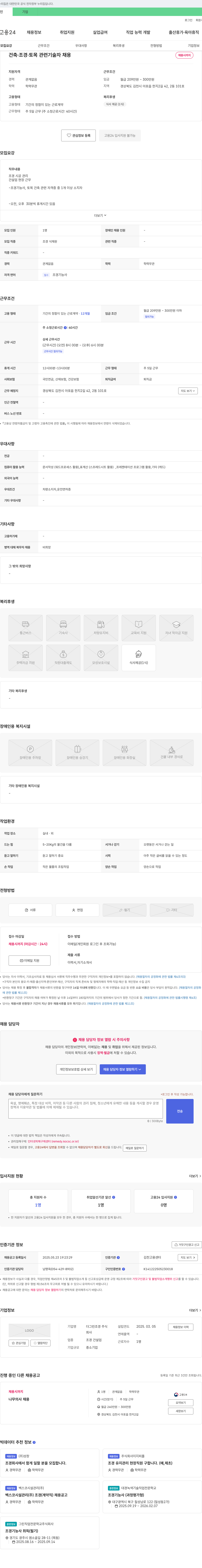 더그린조경 건축·조경·토목 관련 기술자 채용 채용공고
