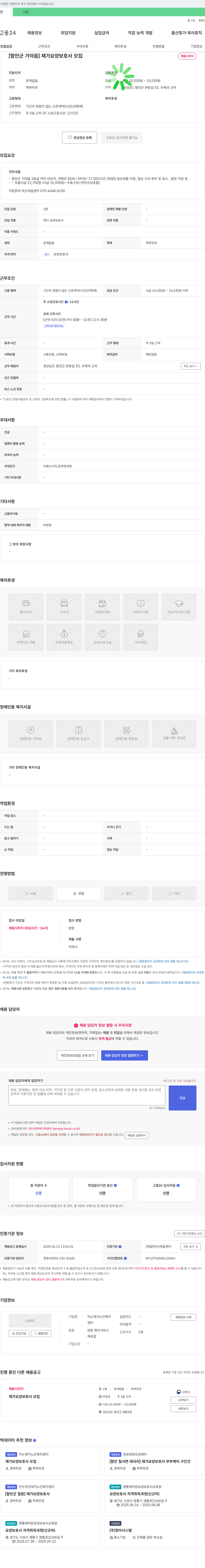 미소 재가노인복지센터 [함안군 가야읍] 재가 요양 보호사 모집 채용공고