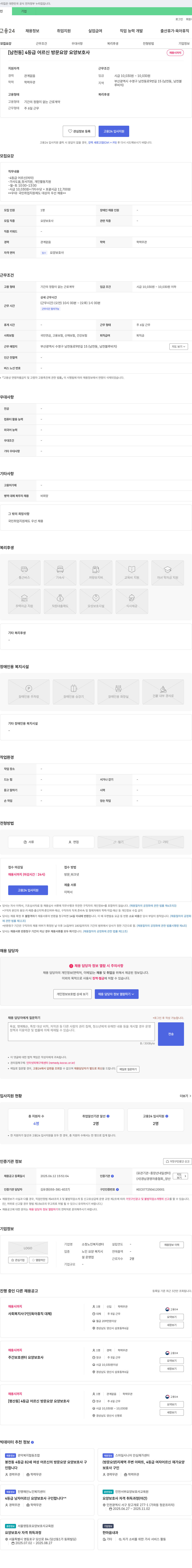 소정노인복지센터 [남천동] 4등급 어르신 방문 요양 요양보호사 채용 채용공고