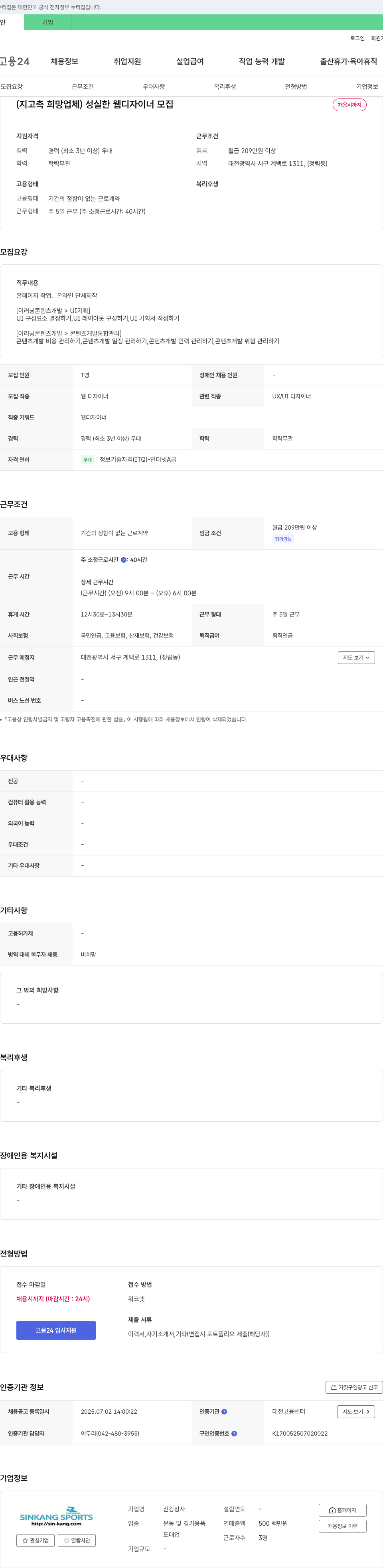 신강상사 성실한 웹 디자이너 모집 채용공고