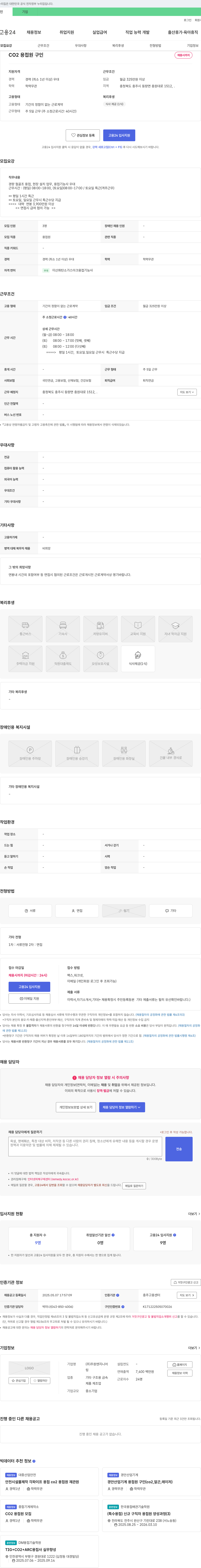 주원엔지니어 CO2 용접원 구인 채용공고