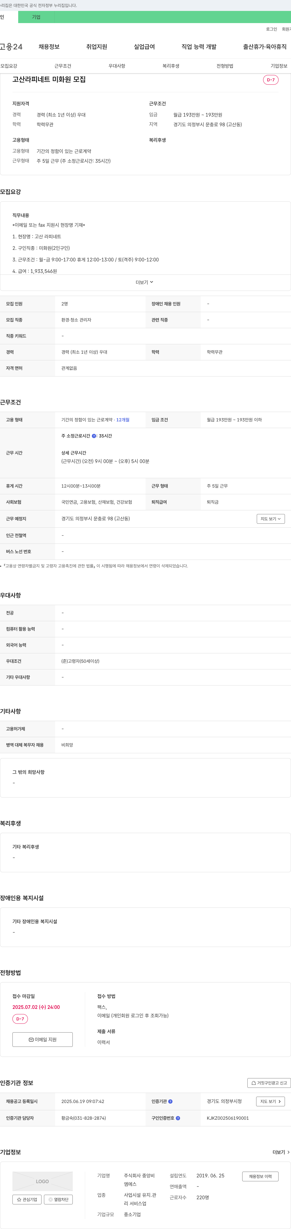 중앙비 고산 라피네트 미화원 모집 채용공고