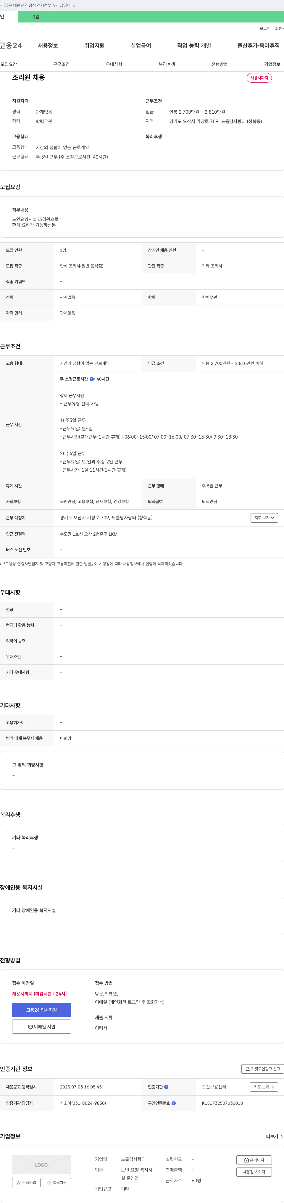 노틀담사랑터 조리원 채용 채용공고