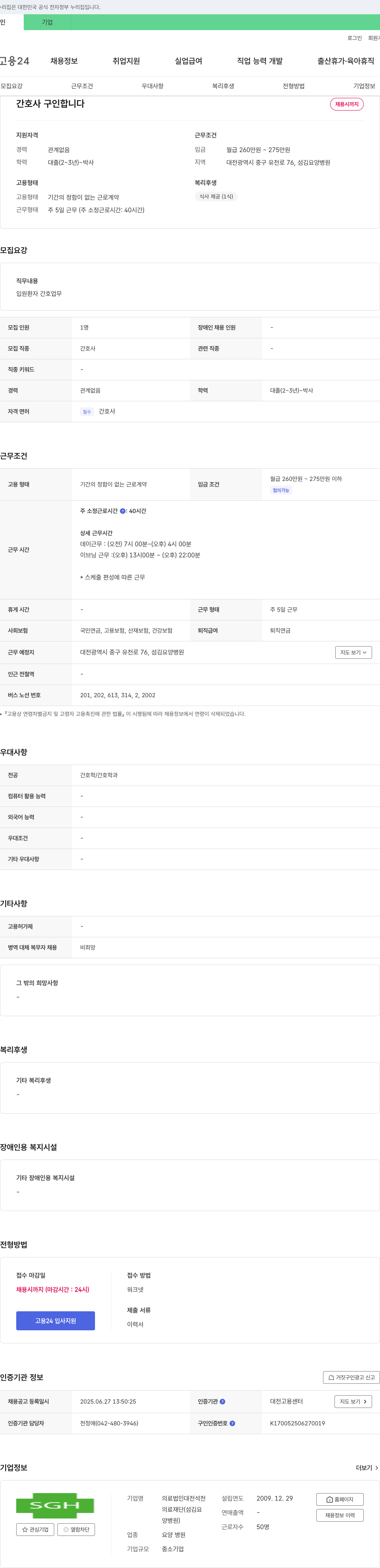의료법인다전석천 간호사 구인 합니다 채용공고