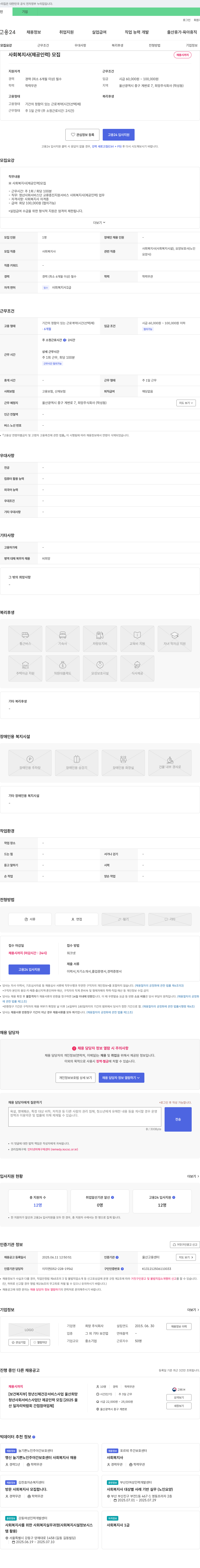 희망 사회복지사(제공 인력) 모집 채용공고