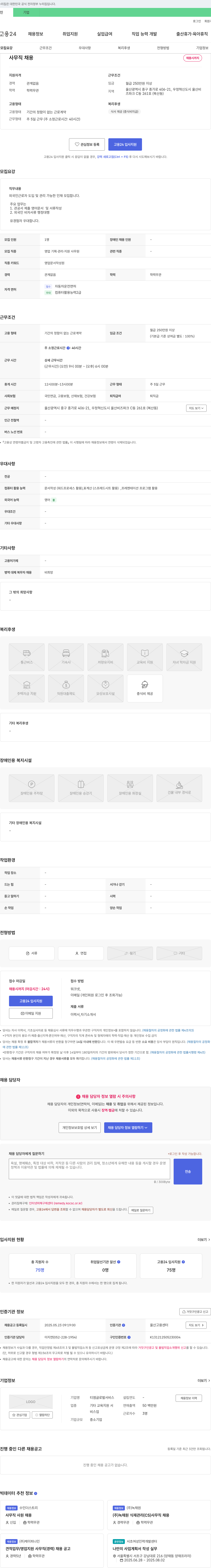 티엠글로벌서비스 사무직 채용 채용공고