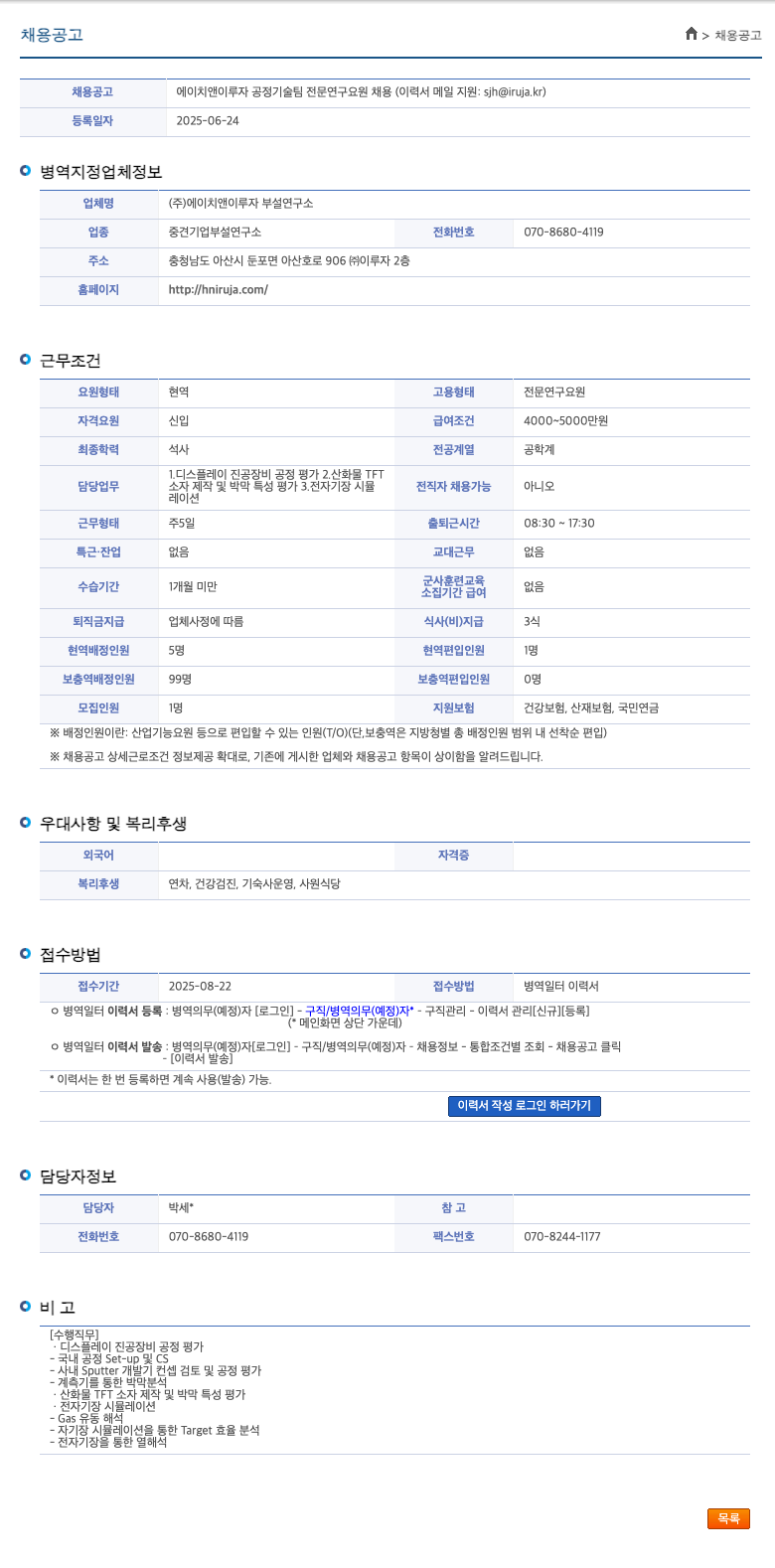 에이치앤이루자 에이치 앤 이루자 공정 기술팀 전문 연구 요원 채용 채용공고