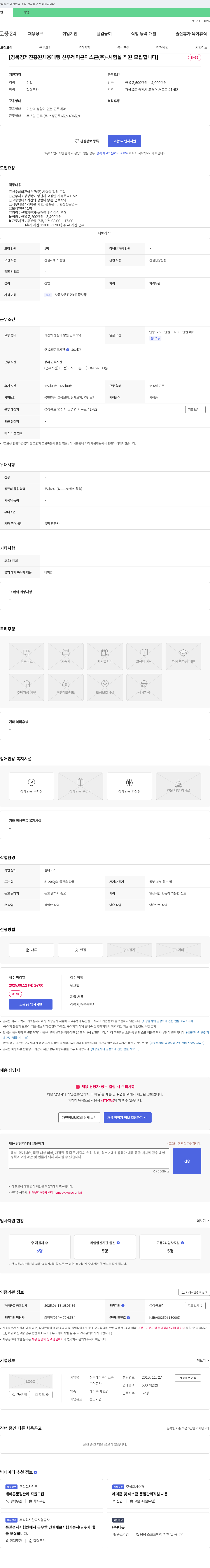 신우레미콘아스콘 [경북경제진흥원 채용대행] 신우 레미콘 아스콘(주) 시험실 직원 모집 채용공고
