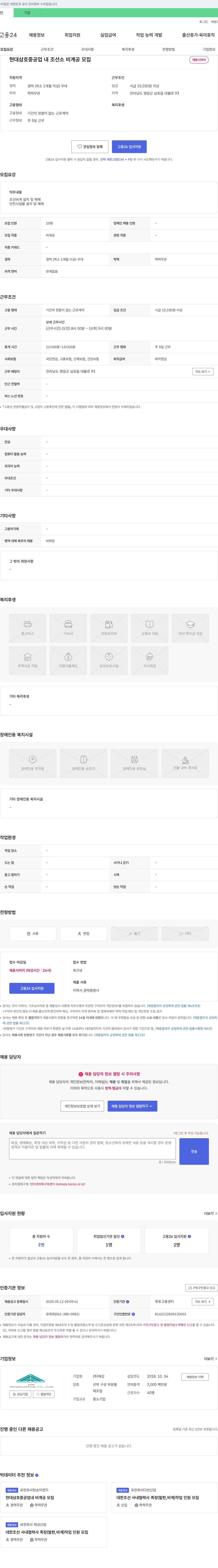 해강 현대삼호중공업 내 조선소 비계공 모집 채용공고