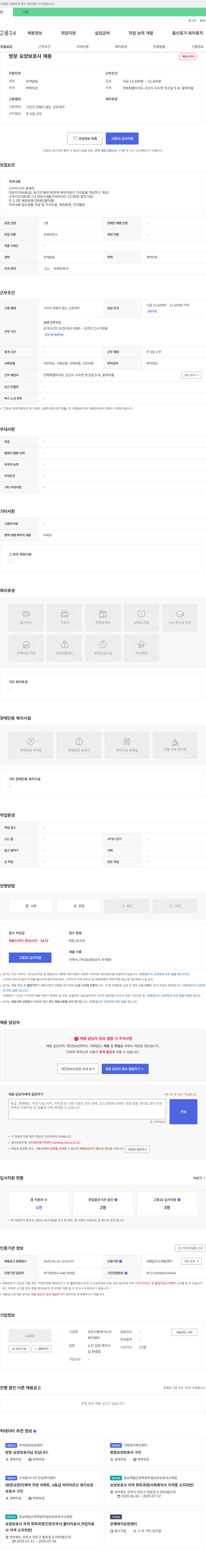 조은사랑재가노인복지센터 방문 요양 보호사 채용 채용공고