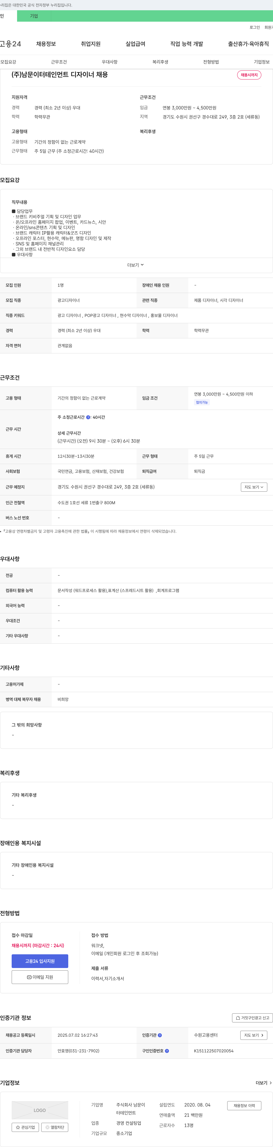 남문이터테인먼트 디자이너 채용 채용공고
