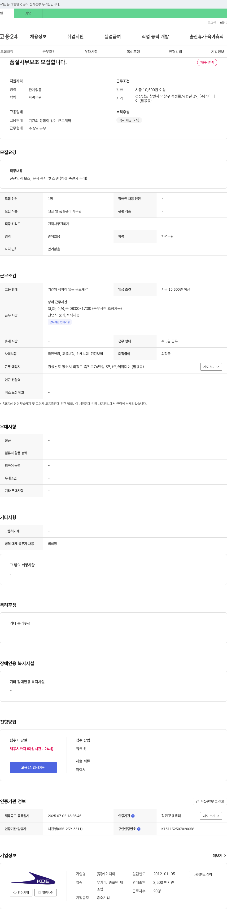 케이디이 품질 사무 보조 모집 채용공고