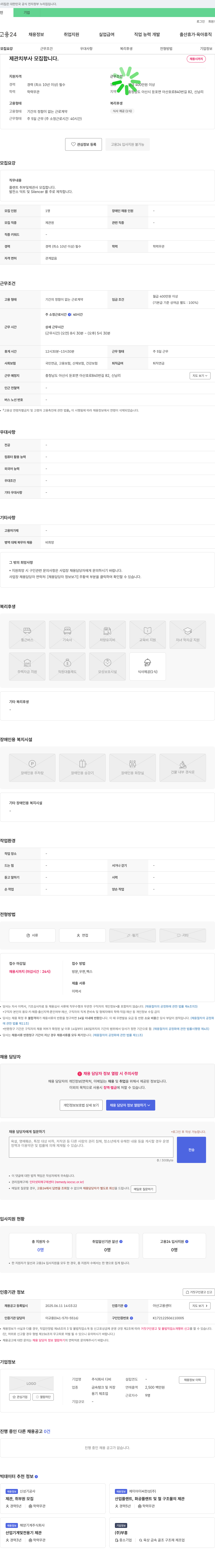 디비 제관/취부사 모집 (플랜트 취부 및 제관사, 발전소 덕트 및 Silencer 제작) 채용공고