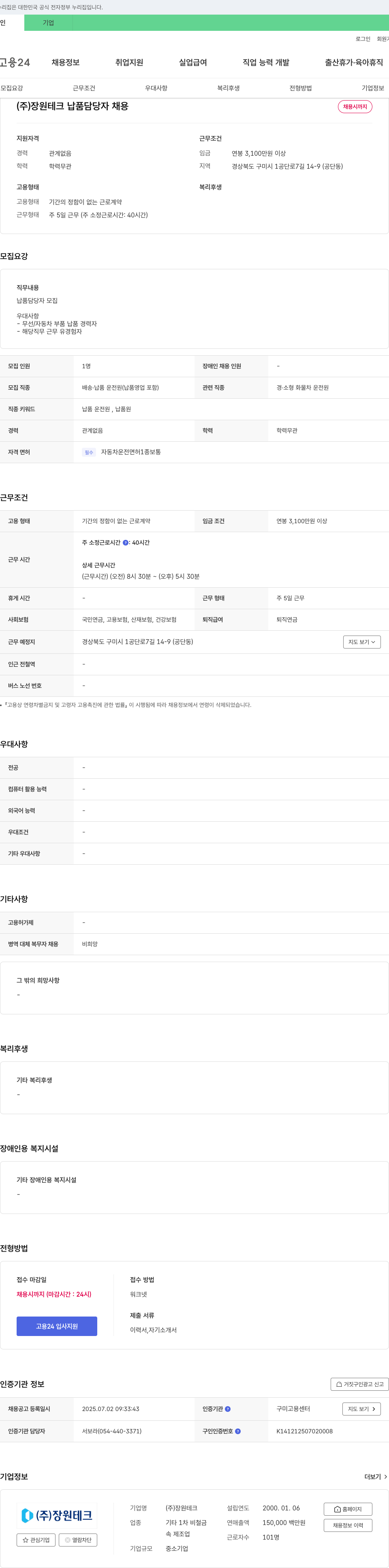 장원테크 납품 담당자 채용 채용공고