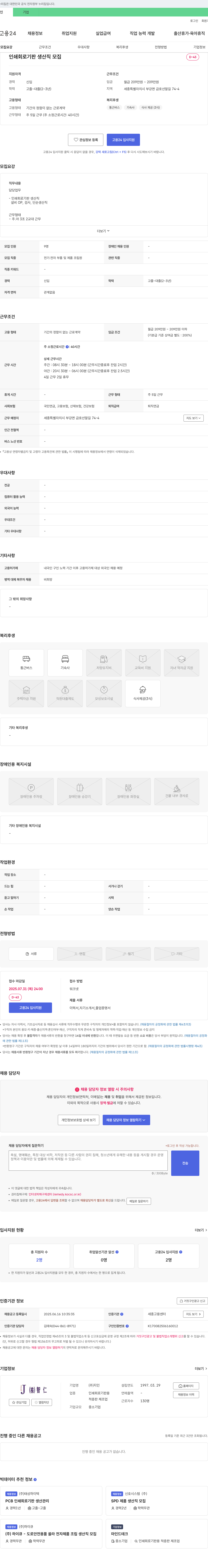 지인 인쇄 회로 기판 생산직 모집 채용공고