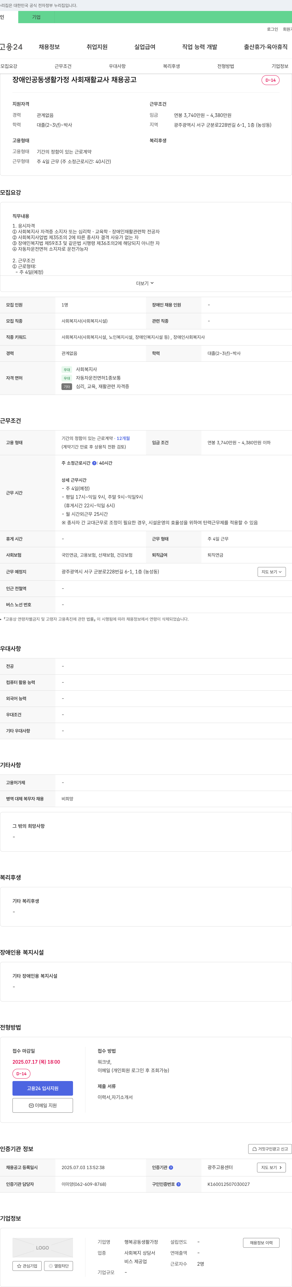 행복공동생활가정 장애인 공동 생활 가정 사회 재활 교사 채용 공고 채용공고