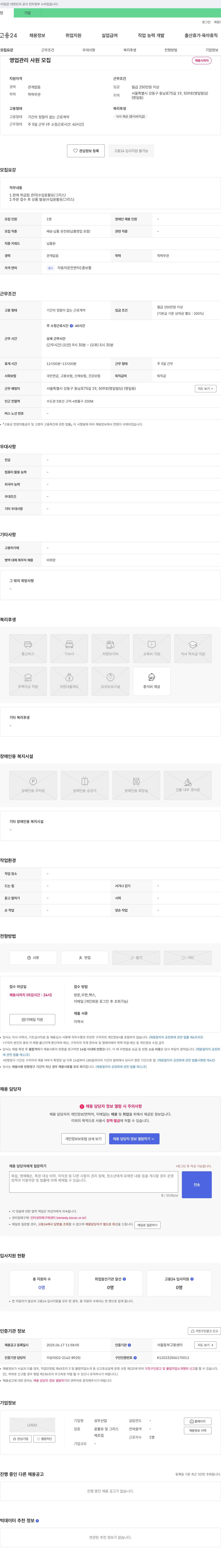 성우산업 영업 관리 사원 모집 채용공고