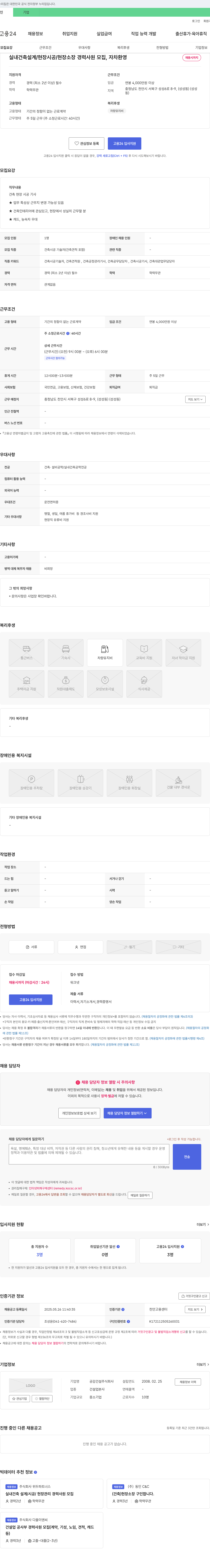 공감건설 실내 건축 설계 / 현장 시공 / 현장 소장 경력 사원 모집, 자차 환영 채용공고