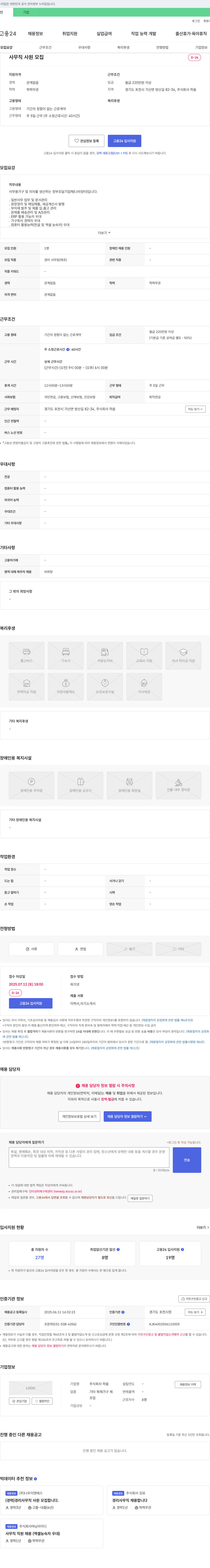 하움 사무직 사원 모집 채용공고