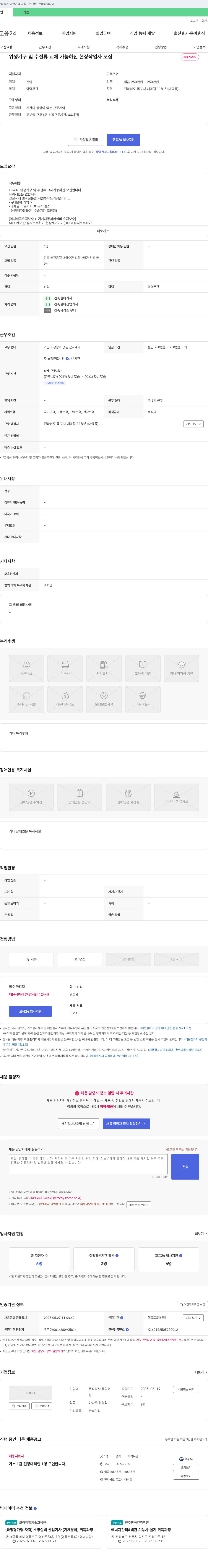 동일건설 위생기구 및 수전류 교체 가능 현장 작업자 모집 채용공고