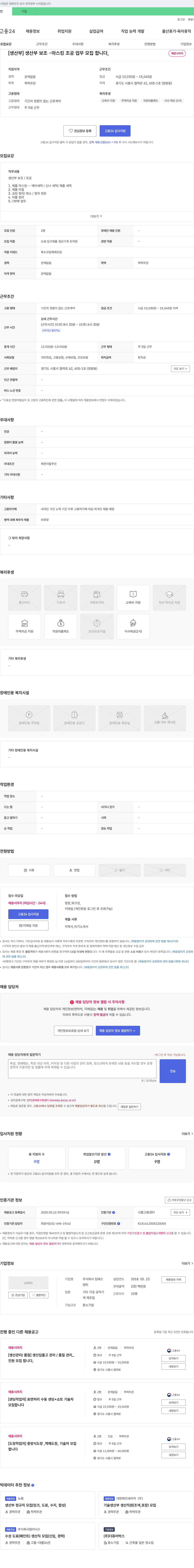 킴에스 [생산부] 생산부 보조 - 마스킹 조공 업무 모집 채용공고