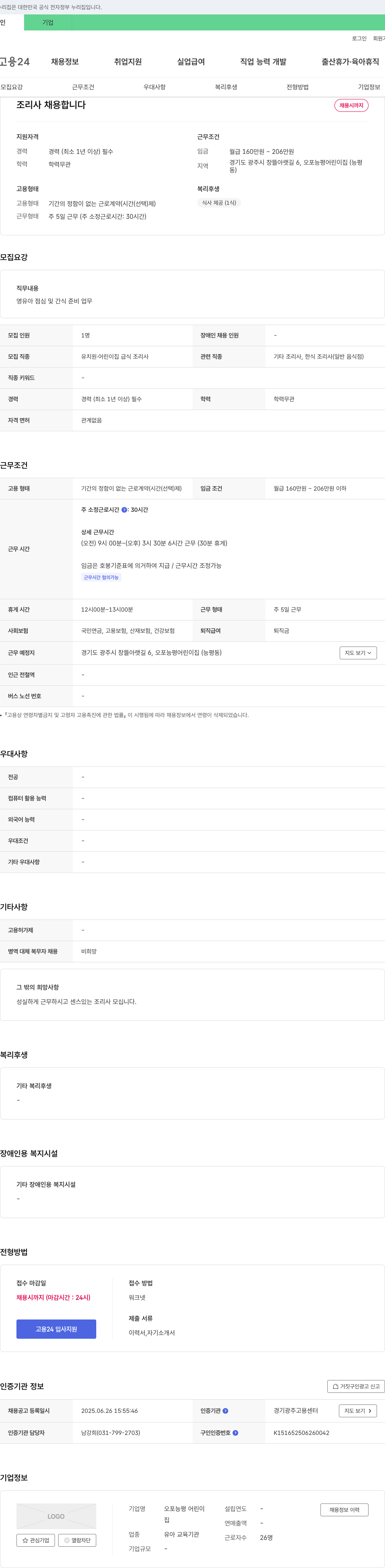 오포능평어린이집 조리사 채용 합니다 채용공고