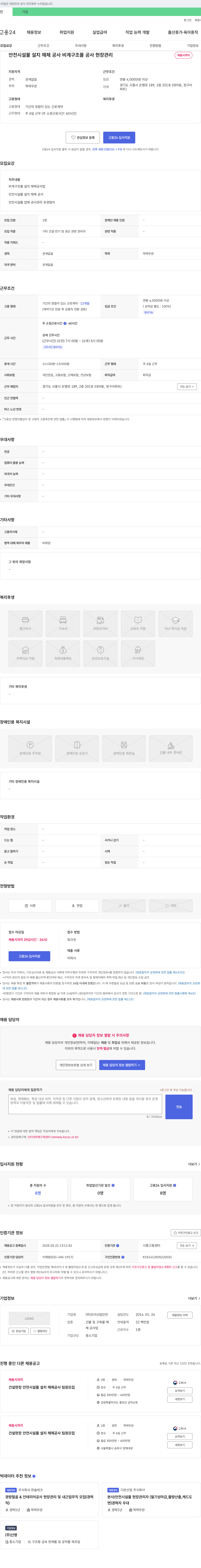 조아산업안전 안전 시설물 설치 해체 공사 비계 구조물 공사 현장 관리 채용 채용공고
