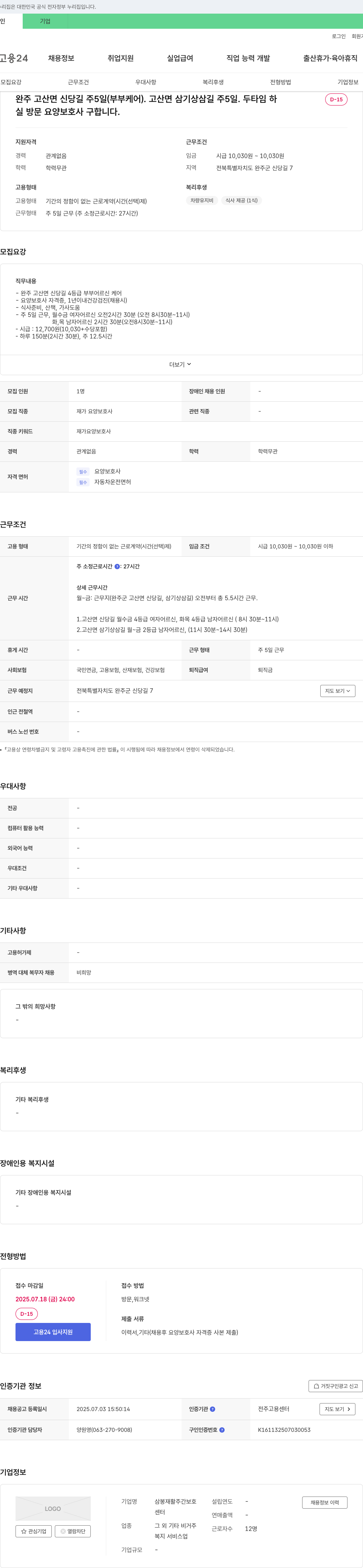 삼봉재활주간보호 실 방문 요양 보호사 구합니다. 채용공고