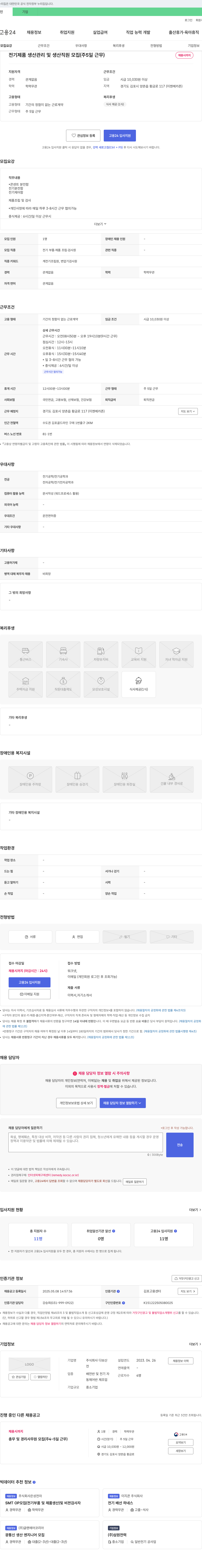 다보산 전기 제품 생산 관리 및 생산 직원 모집 (주 5일 근무) 채용공고