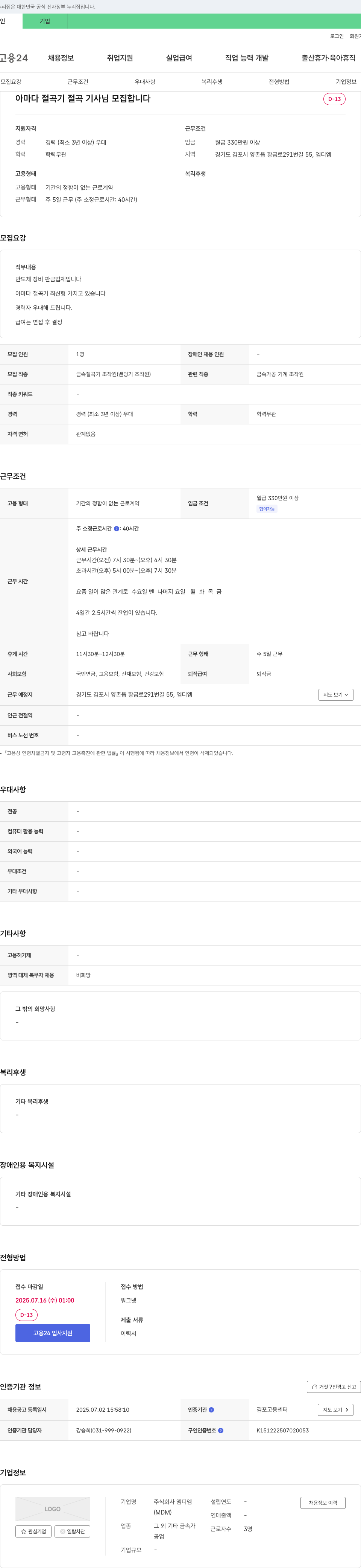 엠디엠 (공고 제목 없음) 채용공고