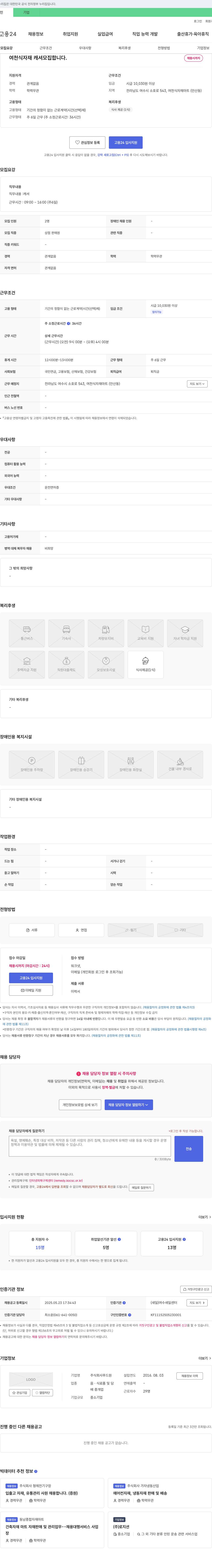 푸드원 여천 식자재 캐셔 모집 채용공고