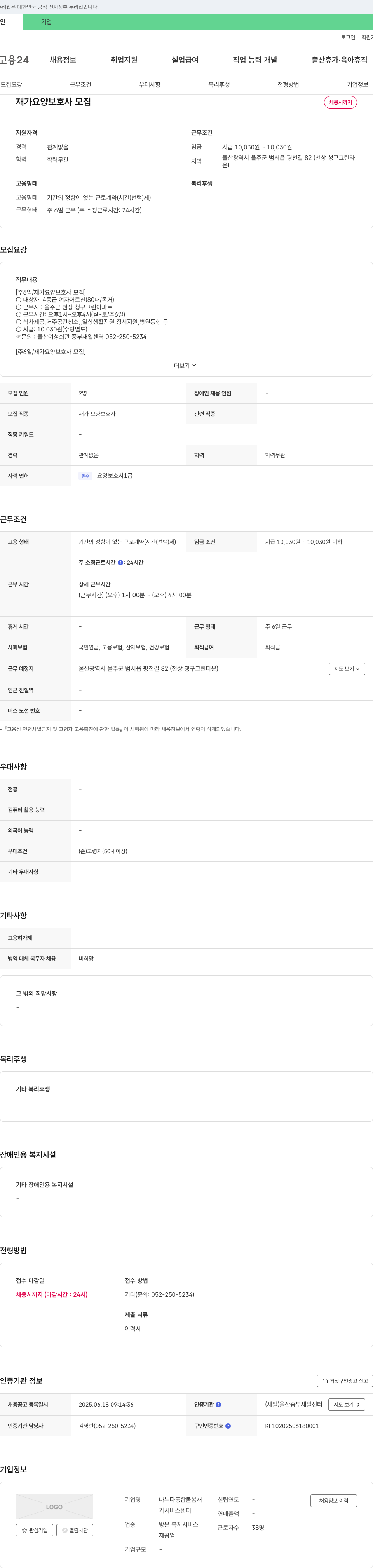 나누다통합돌봄재 재가 요양 보호사 모집 채용공고