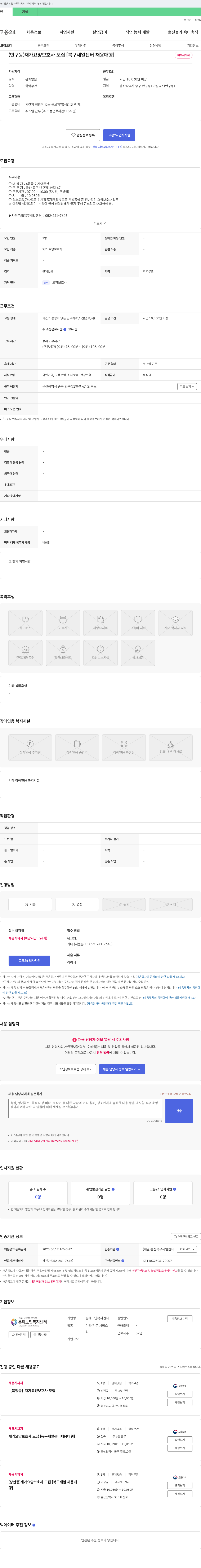 은혜노인복지센터 (반구동) 재가 요양 보호사 모집 [북구 새일 센터 채용 대행] 채용공고