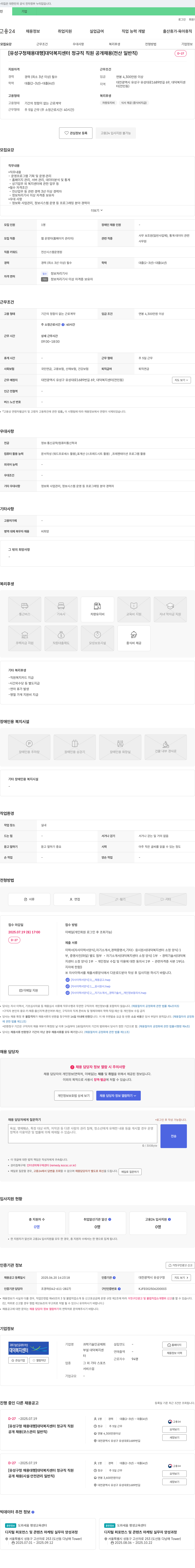 대덕복지센터 [유성구청 채용대행] 대덕복지센터 정규직 직원 공개채용 (전산 일반직) 채용공고