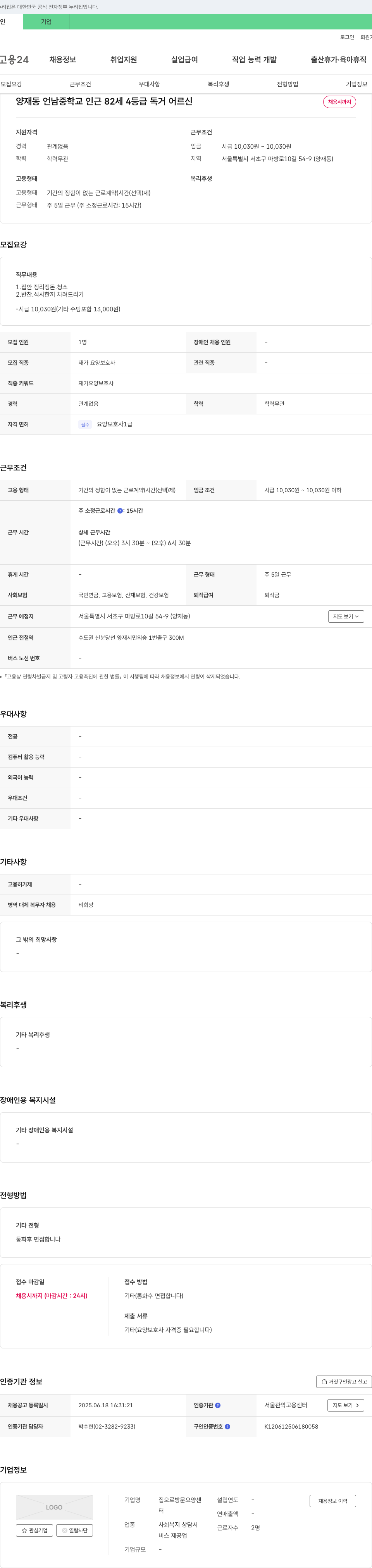 집으로방문요양센터 재가 요양 보호사 채용 (양재동 언남중 인근, 독거 어르신 케어) 채용공고