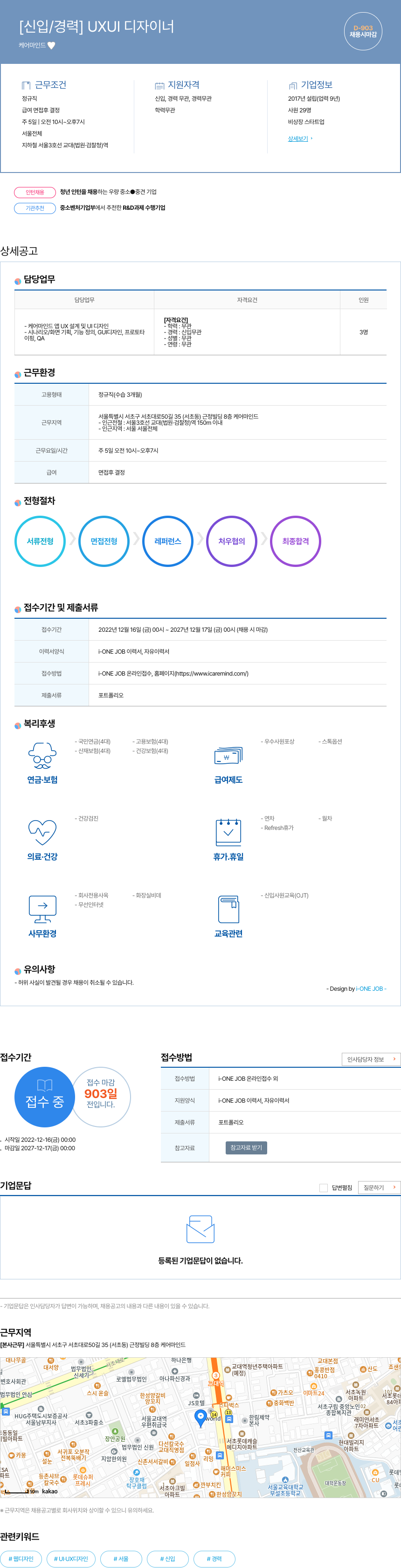 케어마인드 [신입 / 경력] UXUI 디자이너 채용공고