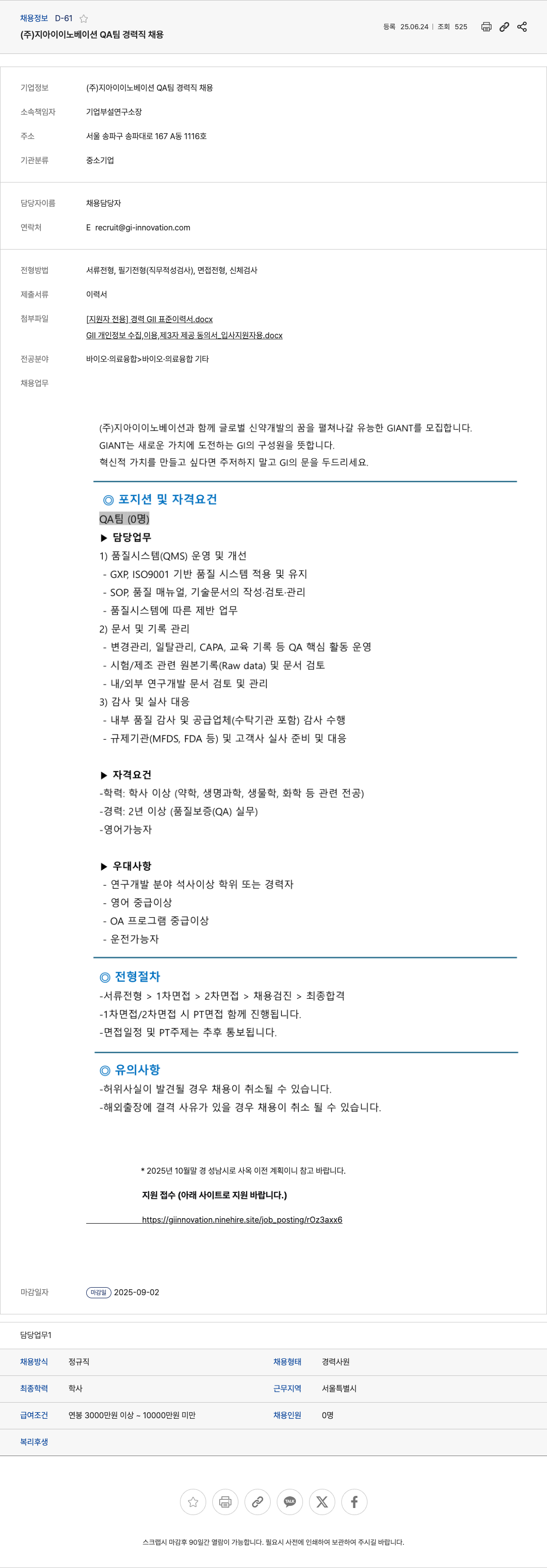 지아이이노베이션 (주)지아이이노베이션 QA팀 경력직 채용 채용공고