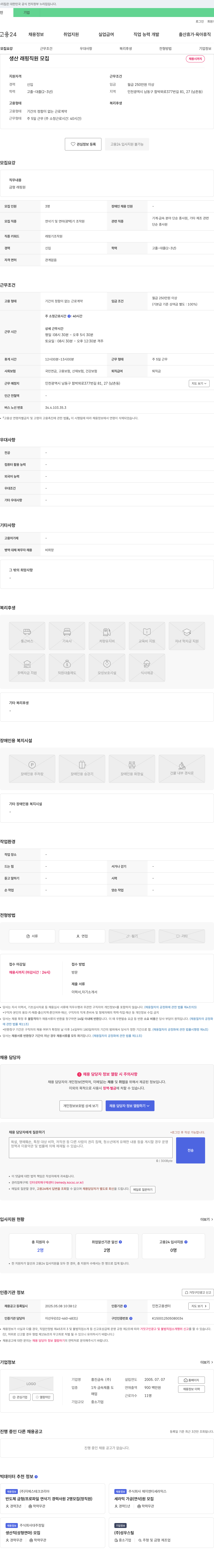 흥진금속 생산 래핑 직원 모집 채용공고